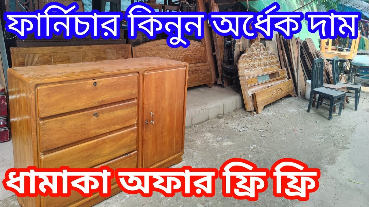 পুরাতন ফার্নিচার মার্কেট😱 কম দামে পুরাতন ফার্নিচার কোথাও পাওয়া যায়/Bangladesh price
