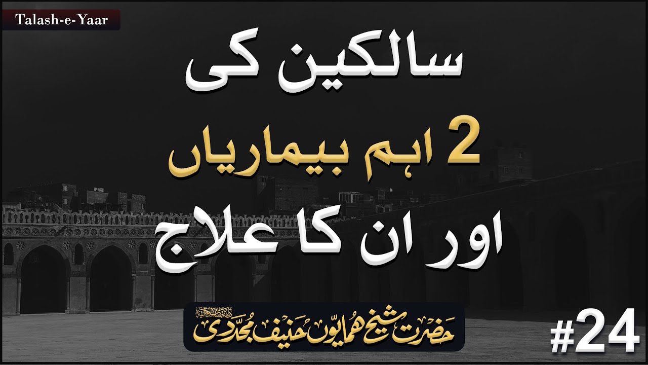 Shaykh Kya Sochengay? | Talash e Yaar 24 By Shaykh Humayun Hanif Naqshbandi┇islahenafs