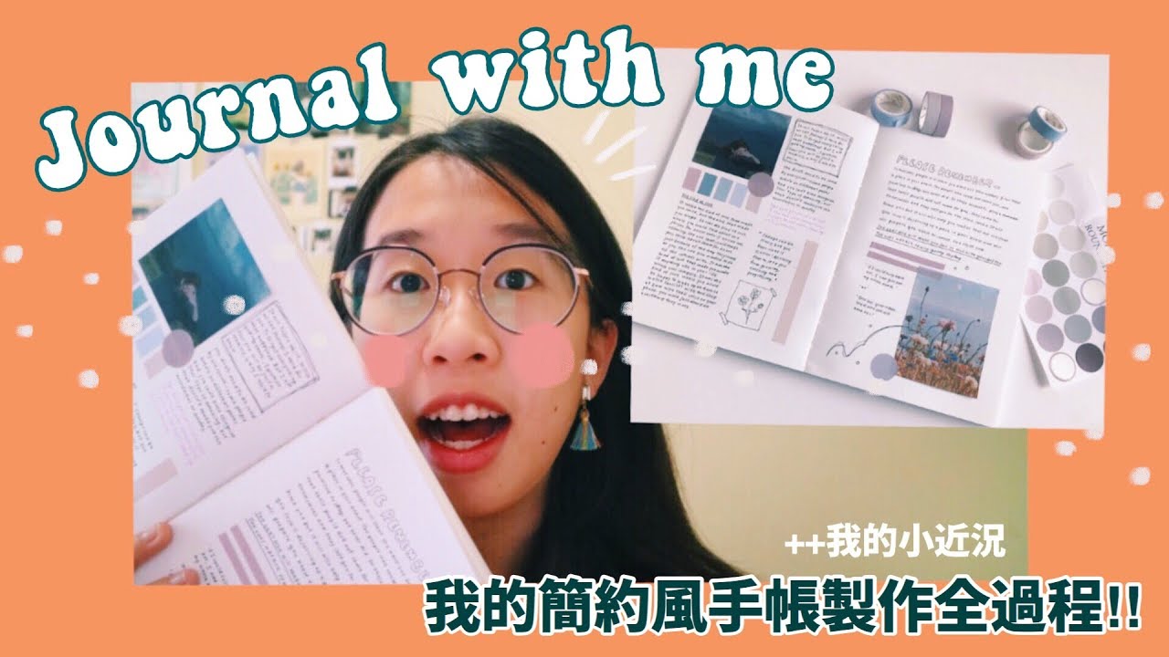 Journal With Me ✿ 我的簡約風手帳裝飾過程！莫蘭迪色主題 ✂️🍡 📓🔖
