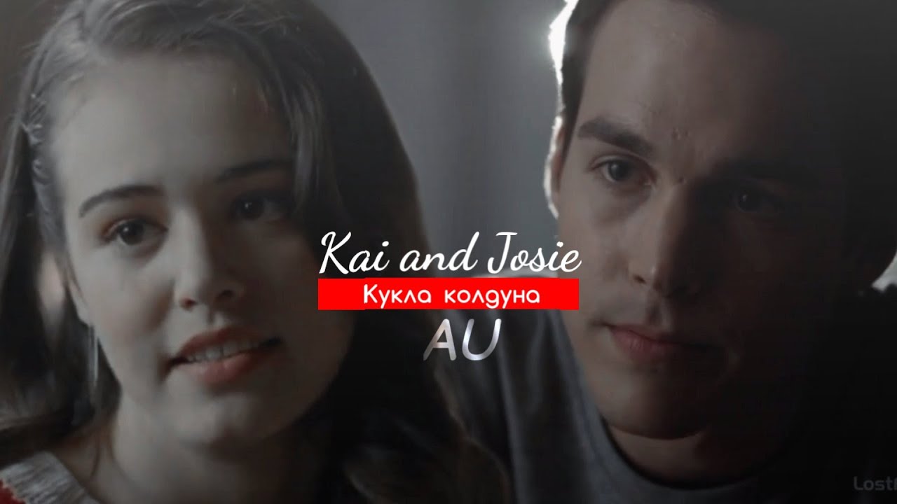 ► Kai and Josie \\ Кукла колдуна (au)