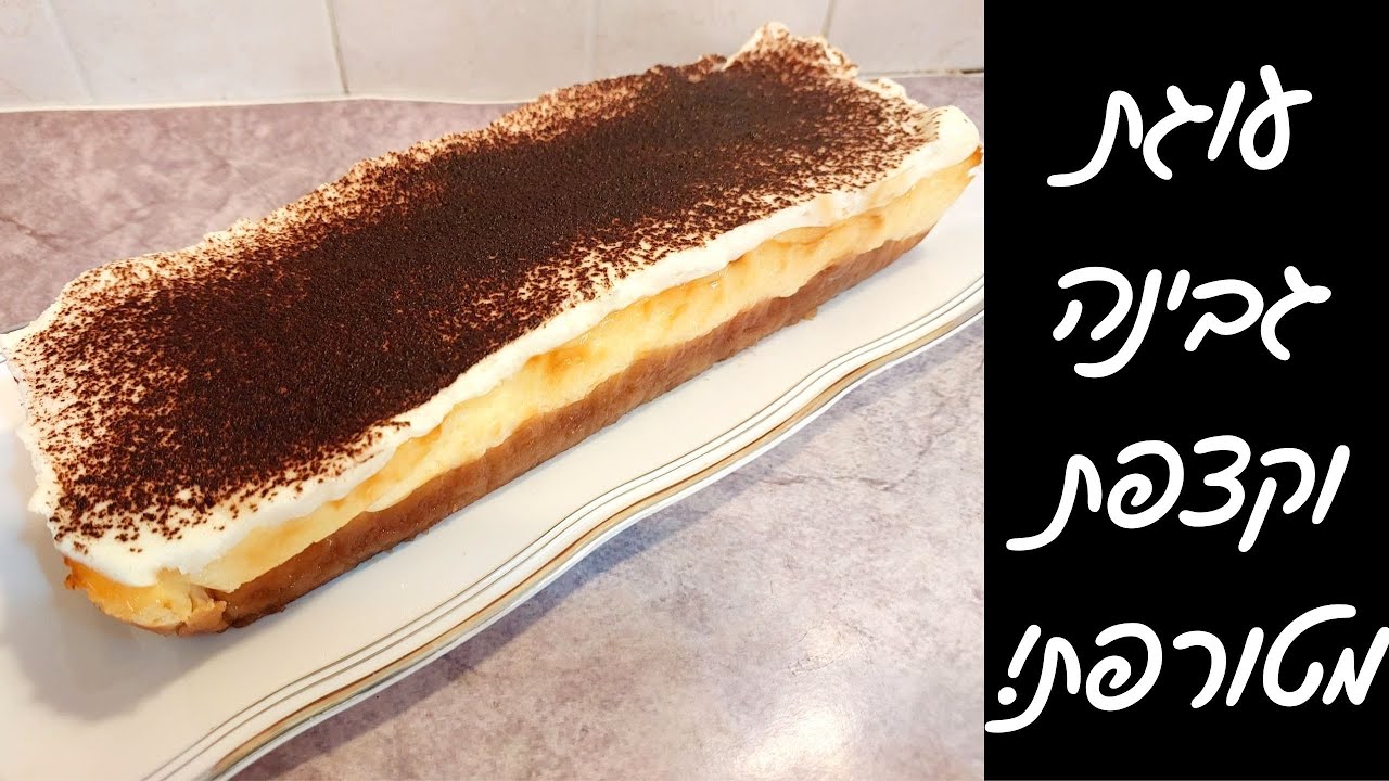 עוגת גבינה חלומית עם קצפת וקקאו - קלה ומרשימה לחג! ✨🍰