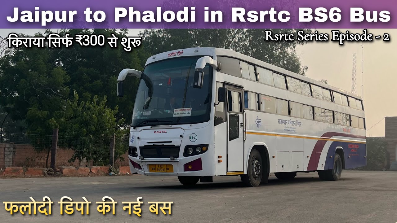Ep-2 Jaipur to Phalodi in Rsrtc Brand New Bus I जयपुर से फलोदी के लिए राजस्थान रोडवेज की नई बस I