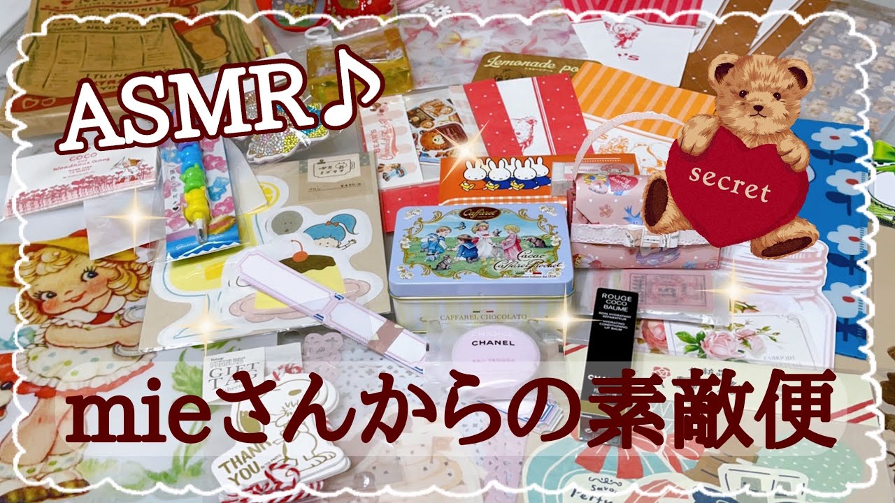 ［素敵便］mieさんからの素敵便の紹介です♡ 【ASMR】豪華なプレゼントまで💖