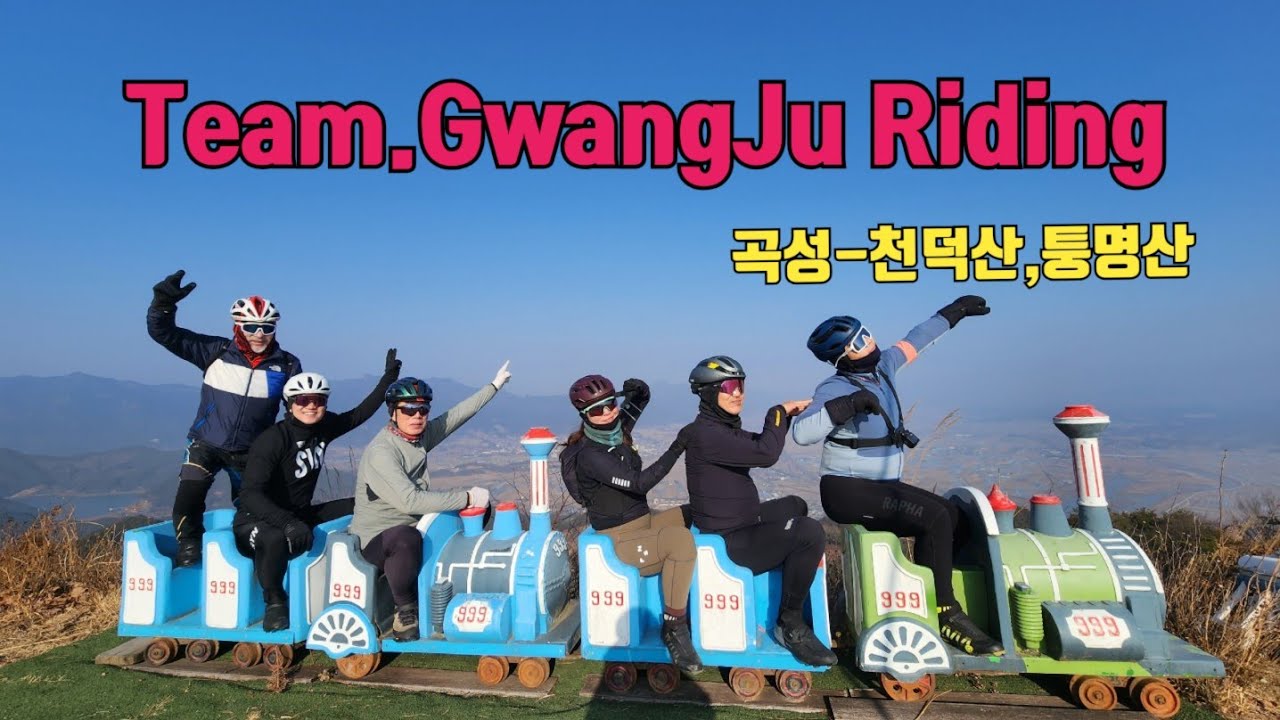 잘범스 곡성 천덕산.퉁명산 임도 라이딩💕