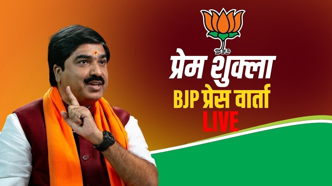 LIVE: BJP National Spokesperson Prem Shukla द्वारा Press Briefing |LPG Supply Opposition allegations
