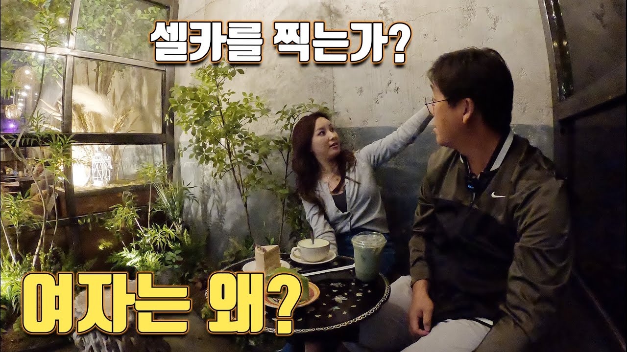 오랜만에 그녀와 데이트... 너란여자.. 