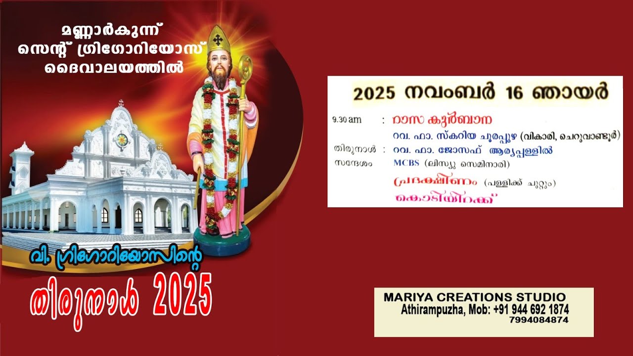 St. Gregorios Church , Mannarkunnu , Thirunal 2025 , On Sunday 16th November 2025
