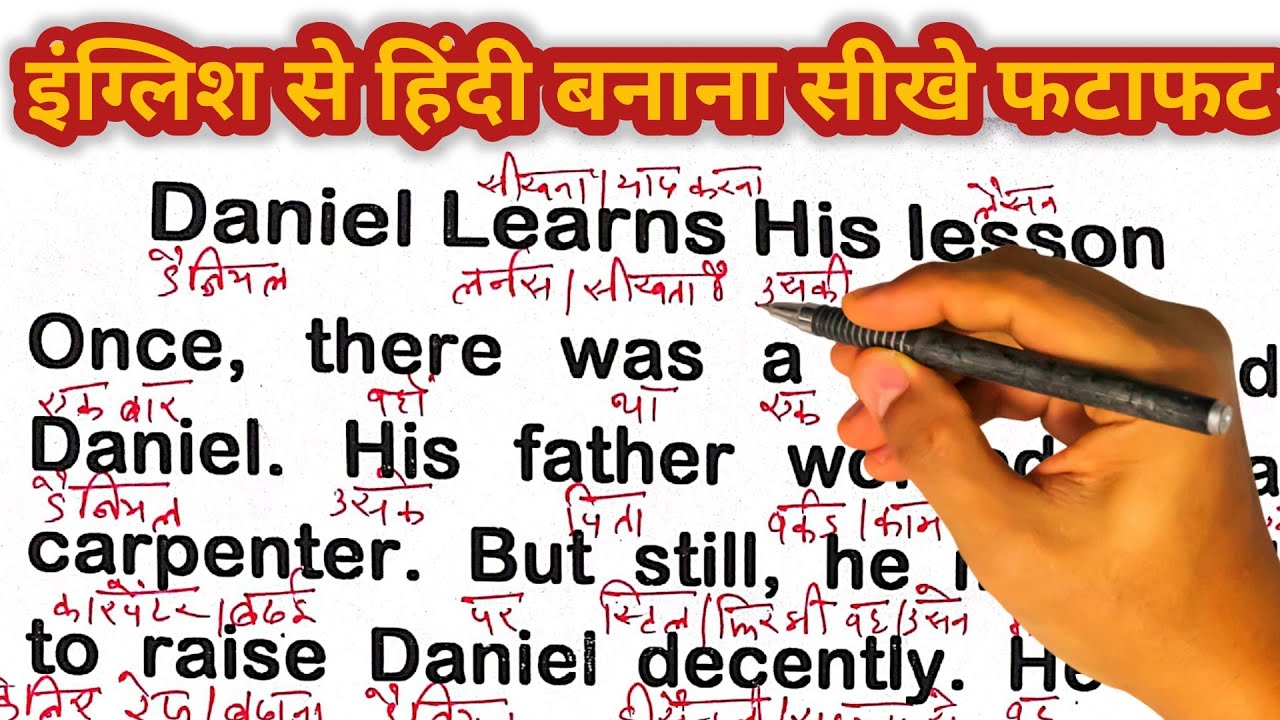 इंग्लिश बोलना सीखे/ अंग्रेजी कैसे सीखें / English story translation with Hindi meaning/#english