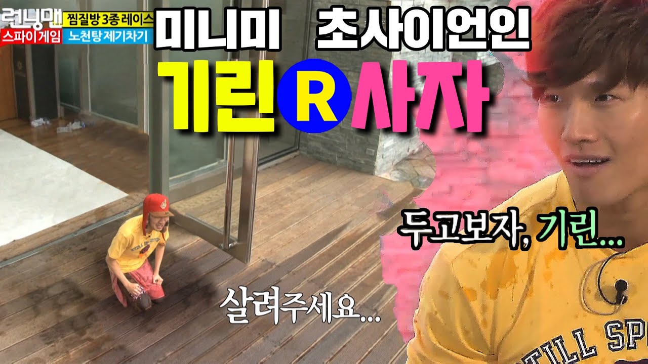 [런닝맨] 미니미 광수와 초사이언인 종국 | RunningMan EP.82