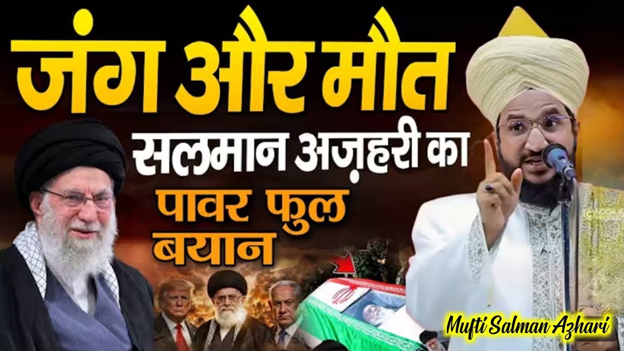 Iran vs Israel: Mufti Salman Azhari ka dhamakedar bayan! Iran itna takatwar kaise bana? 😨