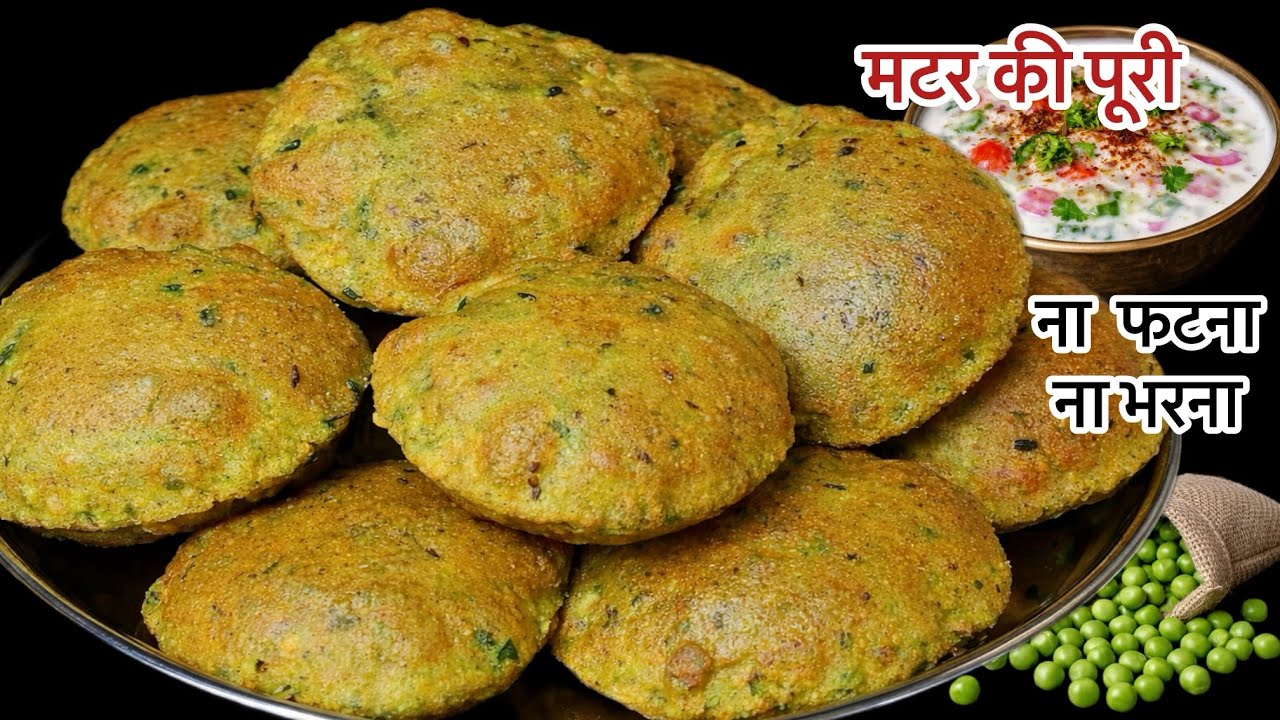 कच्चे मटर और गेहूं के आटे की मसाला पूरी ऐसे बनाएंगे तो कचोरी खाना भूल जाएंगे | Matar Masala Puri