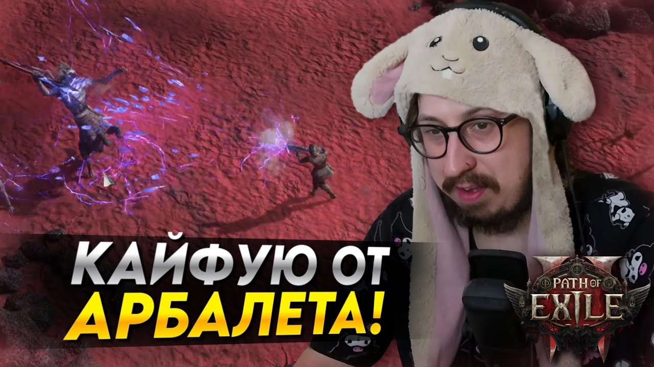 САМЫЙ ПРИЯТНЫЙ СКИЛЛ НА АРБАЛЕТ - ПРОДОЛЖАЕМ ТРЕНИТЬ АКТЫ | Path of Exile 2