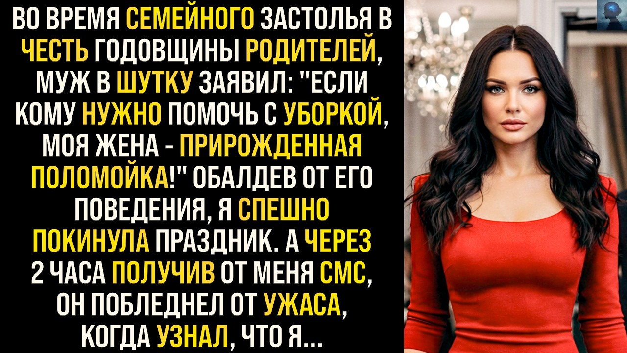 История Возмездия | Муж унизил жену во время застолья, но красавица жена поставила его на место...