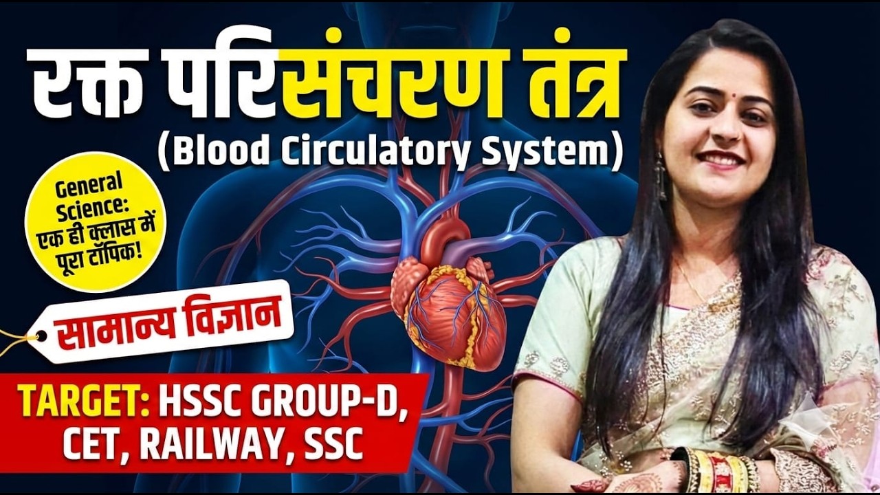 रक्त परिसंचरण तंत्र One Shot 🔥 | Blood Circulatory System Full Class | HSSC CET, SSC, Railway