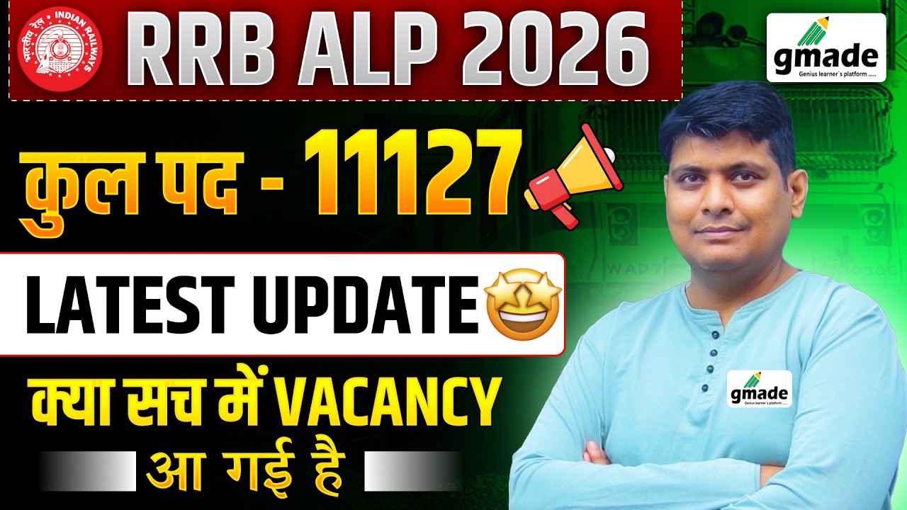 ALP 2026 New Vacancy || ALP Bharti 2026 Notification || Apply Online| @gmadeapp