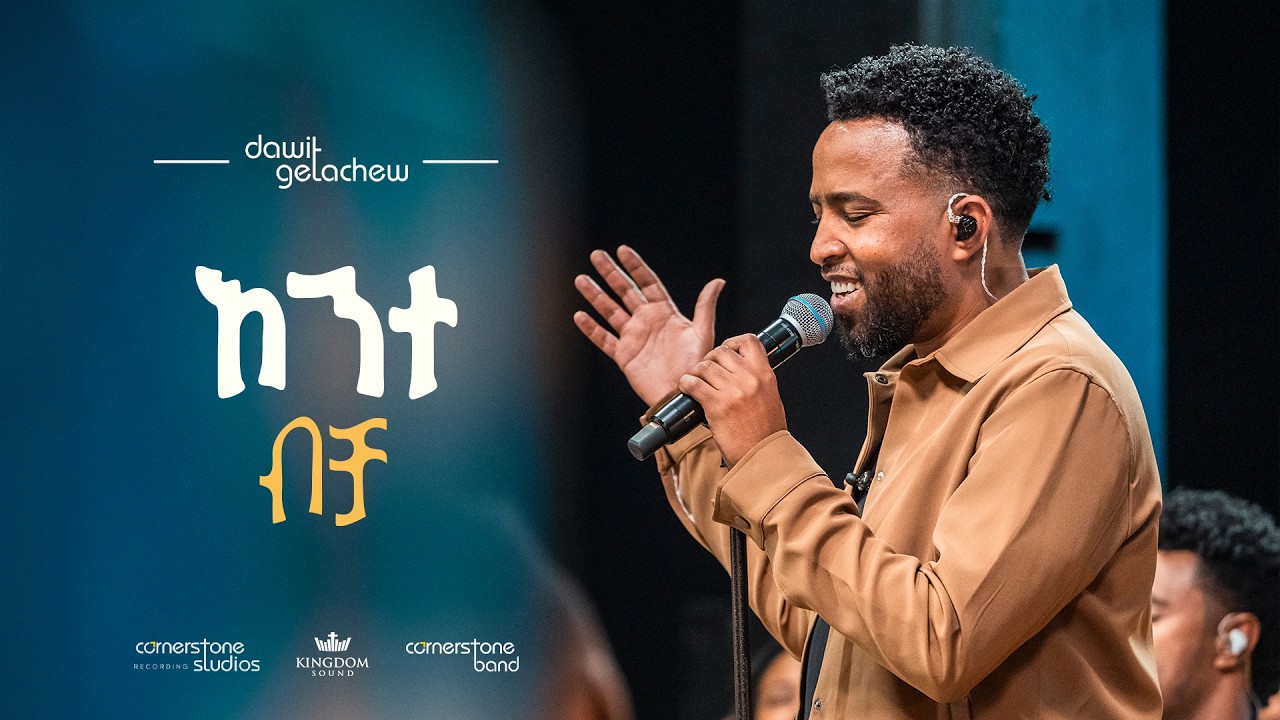Ante Bcha by Dawit Getachew