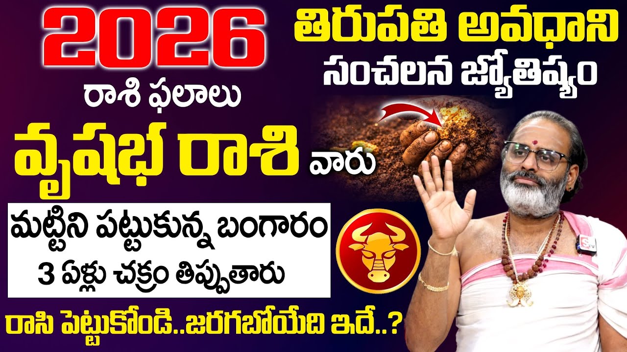 2026 - 2027 Rashi Phalalu - వృషభ రాశి వారు మట్టిని పట్టుకున్న బంగారం || Vrushaba Rasi || Geethanjali