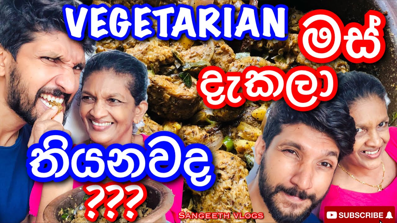 Vegetarian මස්|How to make soya meat like chicken curry-Sangeeth Vlogs|Sangeeth satharasinghe