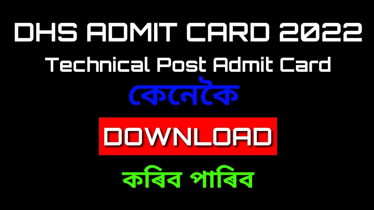How to Download DHS Admit Card 2022 || DHS Admit Kene kai Download kare || DHS Admit Card Download