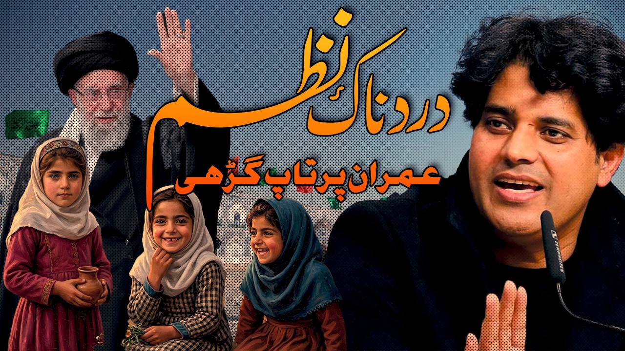Imran Pratapgarhi | New Nazm | BABU AZMI MEDIA | 06/03/26 #iran #israel #war #ramzan2026