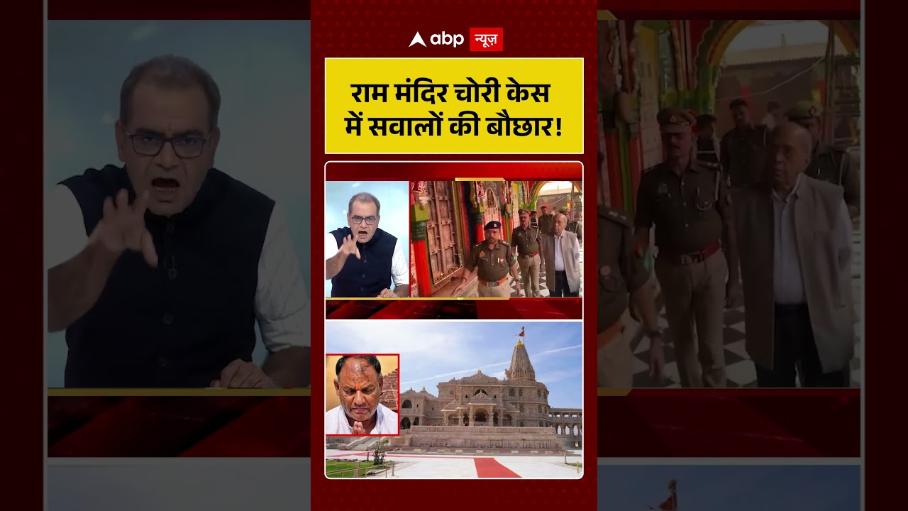 Sandeep Chaudhary On Ram Mandir Scam : राम मंदिर चोरी केस में सवालों की बौछार! | #viral #rammandir