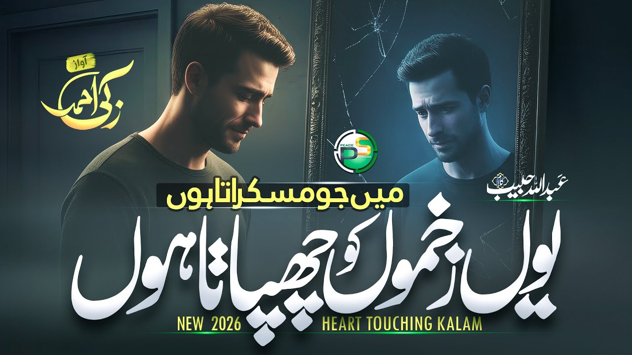 Amazing Kalam - Zakhmon Ko Chupata Hun - Zaki Ahmed - Peace Studio - New Naat Sharif 2026
