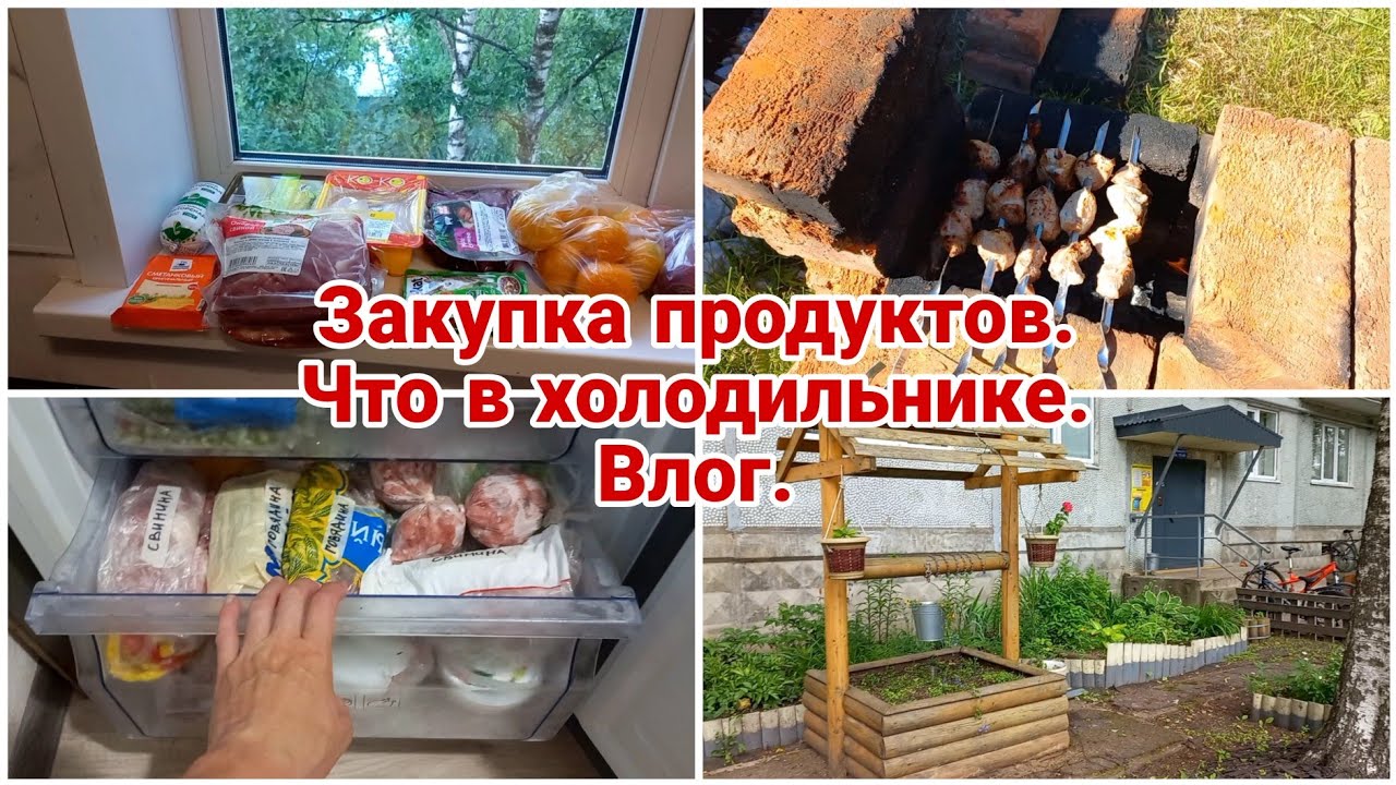 Влог//Закупка продуктов// Что в холодильнике
