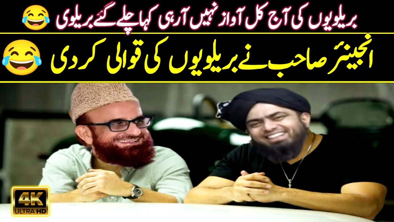😂 Engineer Sahab Ne Barelvio Ki Qawali Kardi | Mufti Muneeb | Engineer Muhammad Ali Mirza