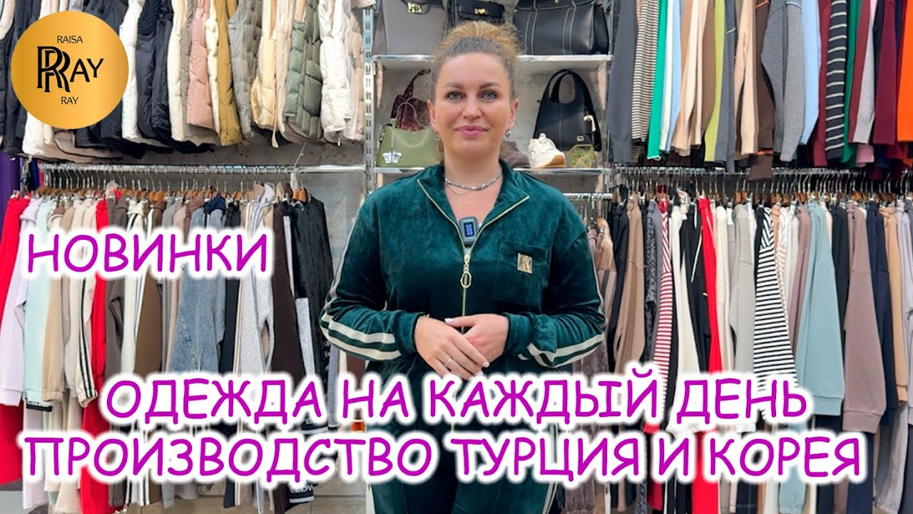 MARIA MORO✨ КОЛЛЕКЦИЯ ОСЕНЬ-ЗИМА 2025💥 МОДНАЯ ПОВСЕДНЕВНАЯ ОДЕЖДА🎀 ТК Садовод. Москва