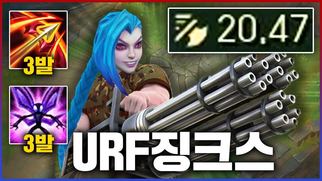 초당 120발 쏘는 우르프 징크스
