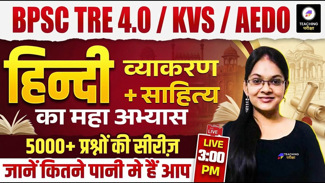 BPSC TRE 4 Hindi | Hindi Class for BPSC TRE 4.0 | BPSC TRE 4 by Isha Ma'am | BPSC
