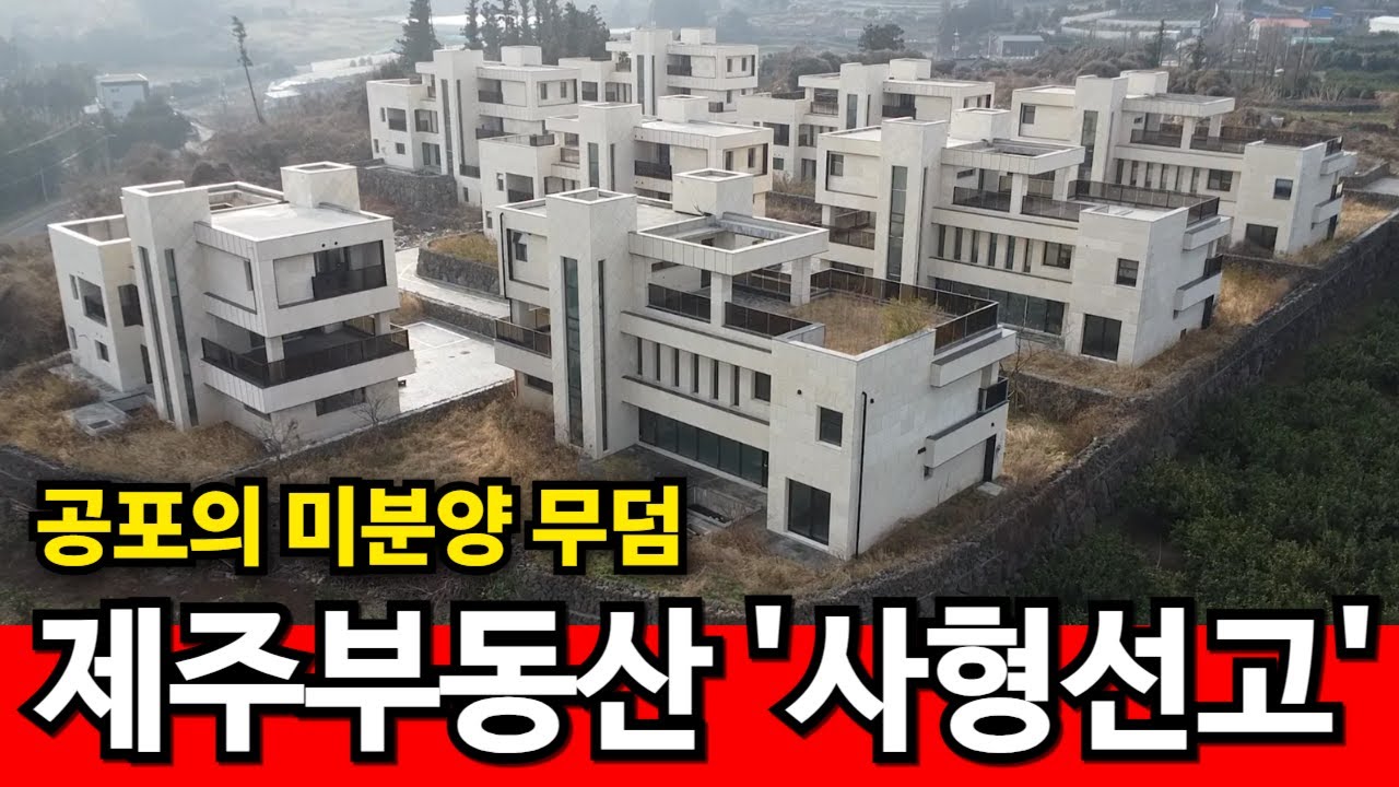건설업, 자영업 모두 붕괴 | 외지인들이 망친 제주도