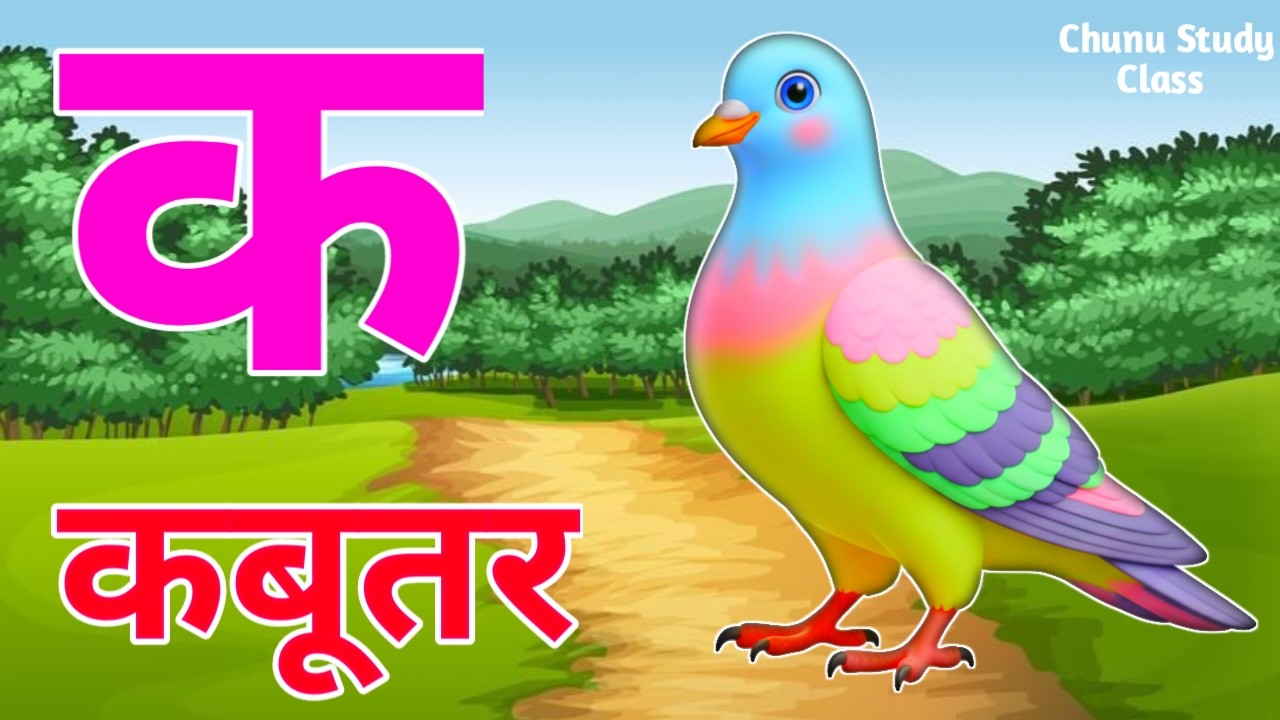 अ से अनार, आ से आम, हिंदी वर्णमाला, अआइईउऊ,क से कबूतर,a se anar,aa se aam, हिंदीस्वरब्यंजन #kidssong