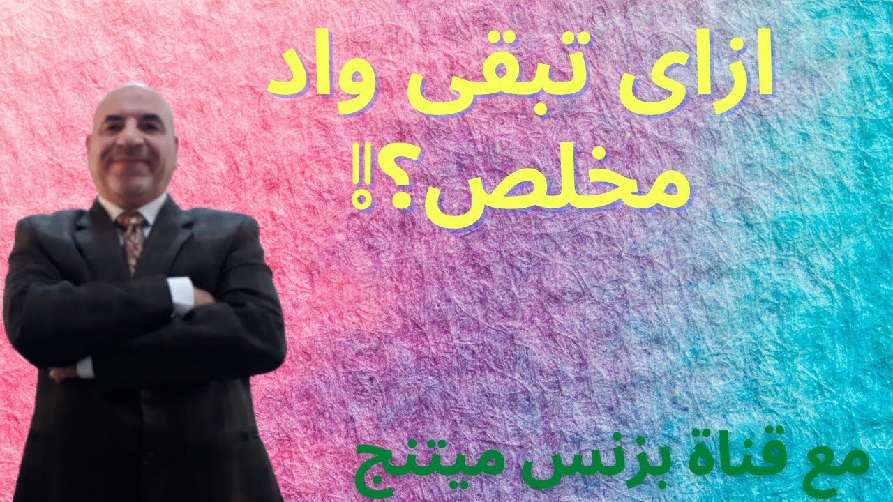كيف تصبح مخلص جمركى؟