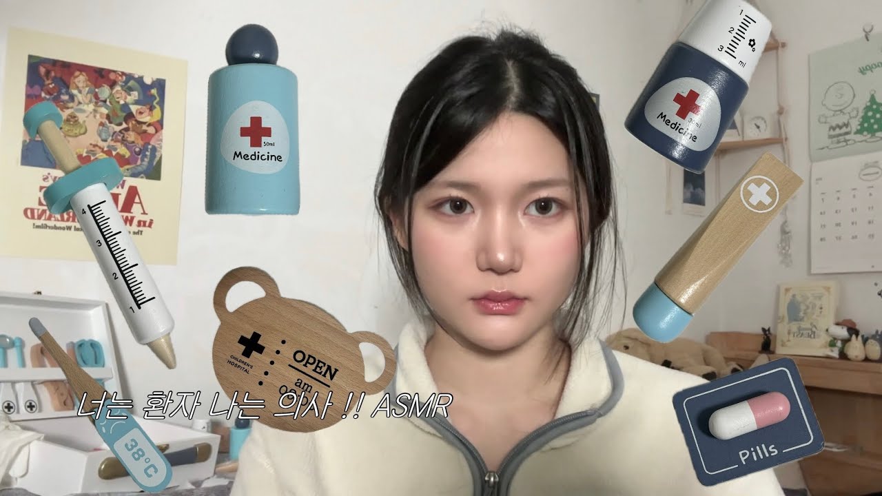 은은한 광기 의사 롤플레이 ASMR ㅣ 원목 병원놀이 ㅣ나무 소리 ㅣ 토킹ㅣ후시 녹음