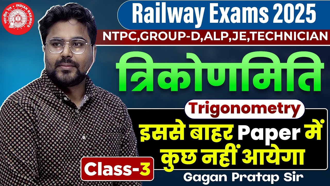 TRIGONOMETRY (त्रिकोणमिति) Class-03🔥 इससे बाहर Paper में कुछ नहीं आयेगा| Gagan Pratap Sir #railway