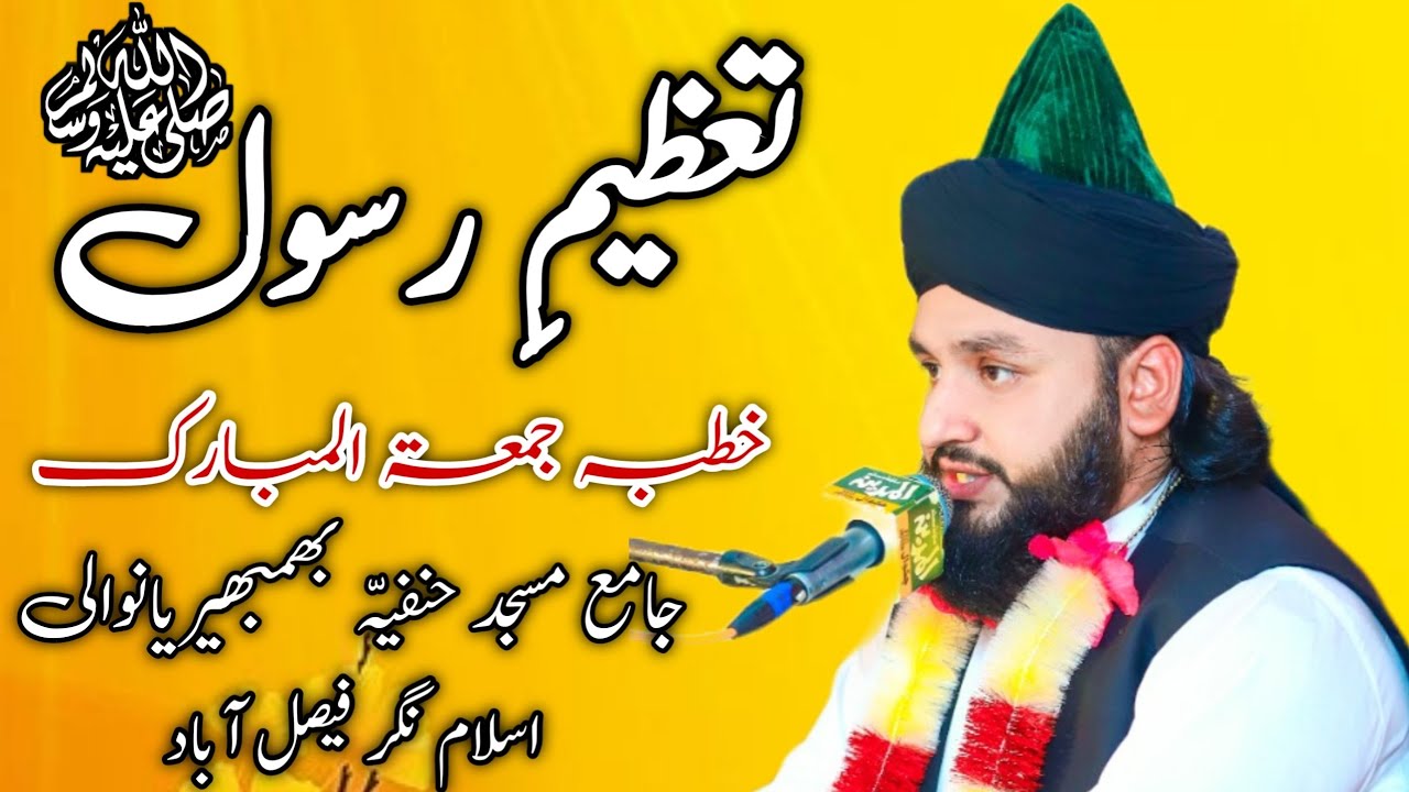 Tazeem e Rasool (S.A.W) Jamia Masjid Hanfia Islam Nagar Faisalabad / 0312 3297190