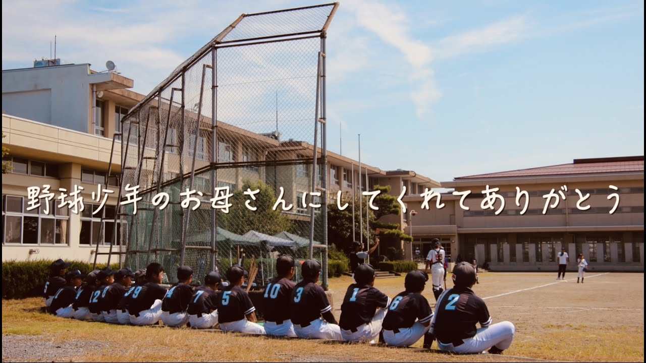 【垂井東野球】2020年度 卒団式 虹 〜野球少年のお母さんにしてくれてありがとう〜