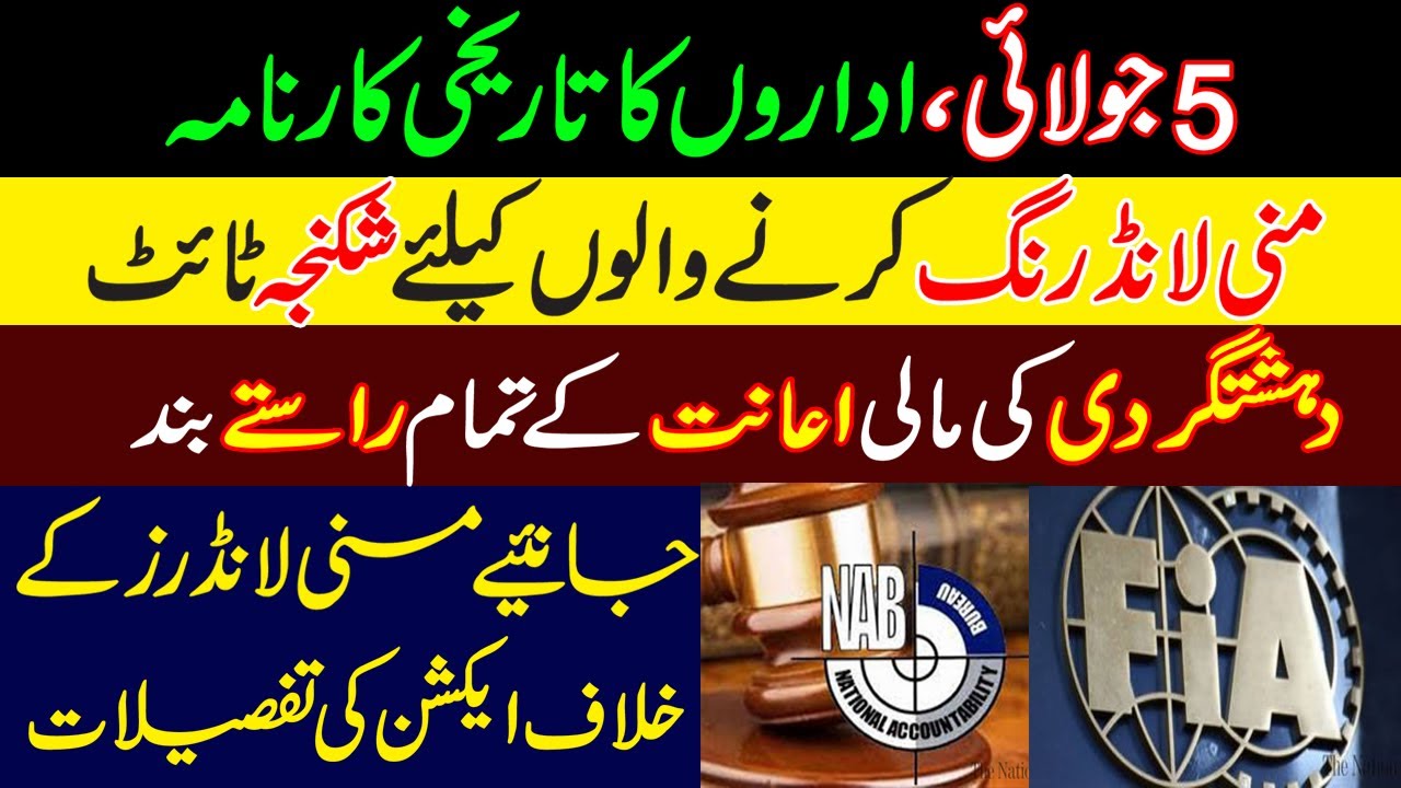 Legal analysis with adv Abdul Ghaffar.NAB constituted special cell against donors of Corrupt Mafia.
