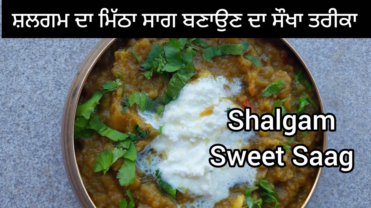 ਸ਼ਲਗਮ ਦਾ ਸਾਗ ਚੁੱਲ੍ਹੇ ਤੇ ਮਿੱਟੀ ਦੀ ਤੋੜੀ ਵਿੱਚ ਬਣਾਉ। Shalgam Sweet Saag Treditional Recipe 