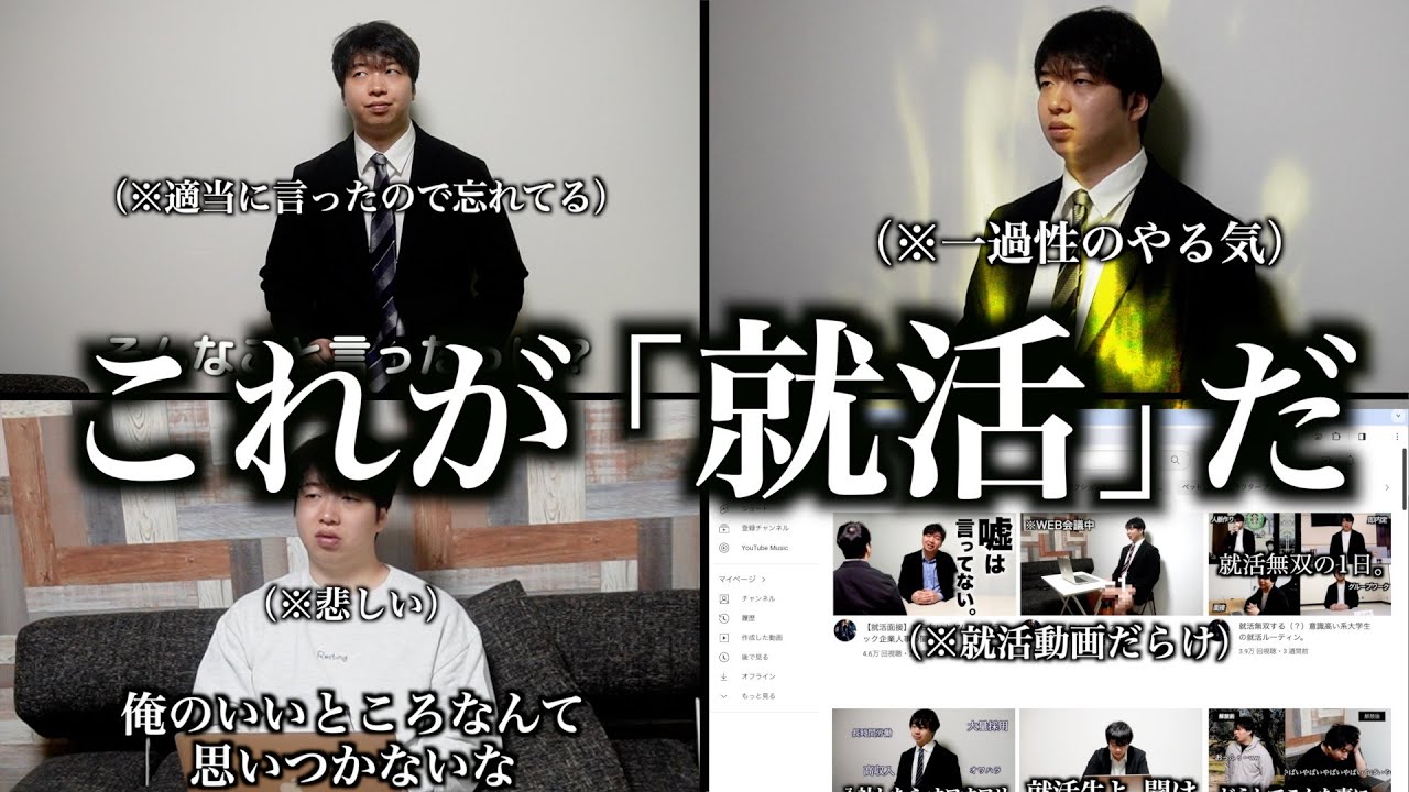 【不採用確定演出】知らないと損するダメ就活生の就活あるある！