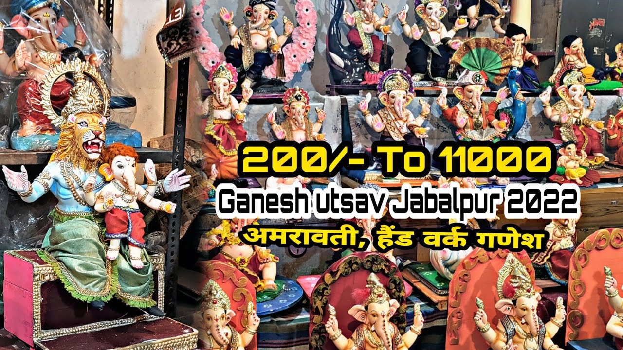 #jabalpur Ganesh Utsav| जबलपुर में मुंबई,लखनऊ,चुनार,अमरावती,बुरहानपुर,खजुराहो गणेश |#ganeshchaturthi