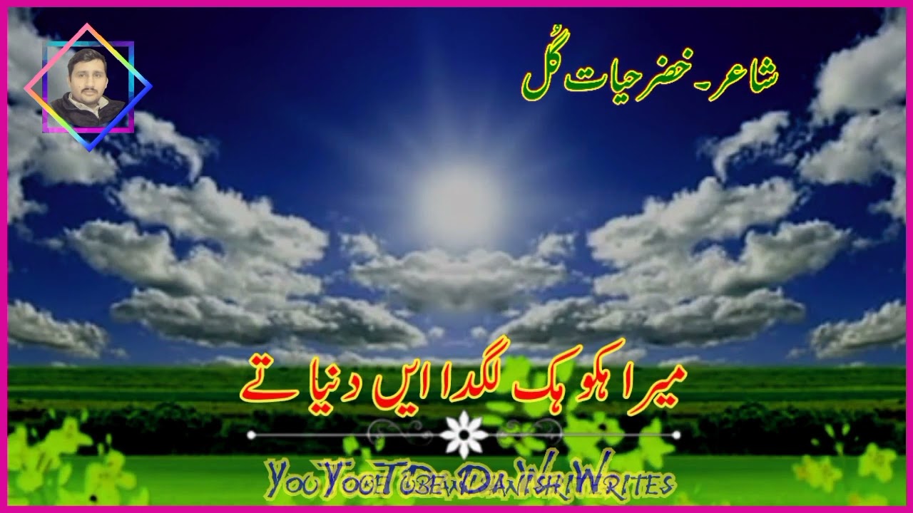 Charay bakhat dian tethay lagda ay ||   Danish writes || khizar hayat gull