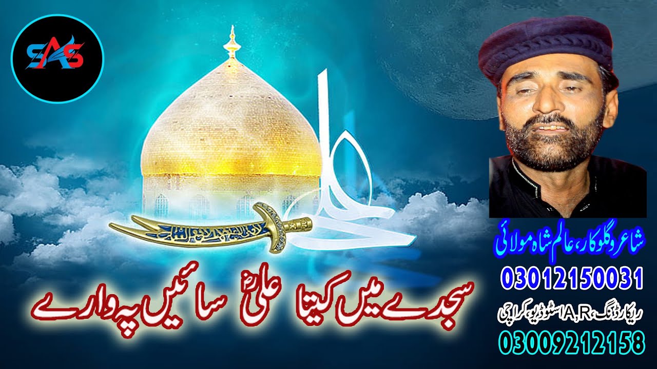 2024 New Qaseeda Sajde Mein Keeta By Aalam Shah