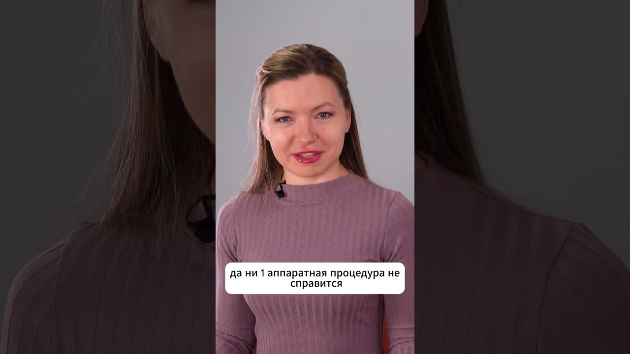 Когда пора  к пластику? #косметология #ipl #молодость #М22 #эксперт #клиникамосква