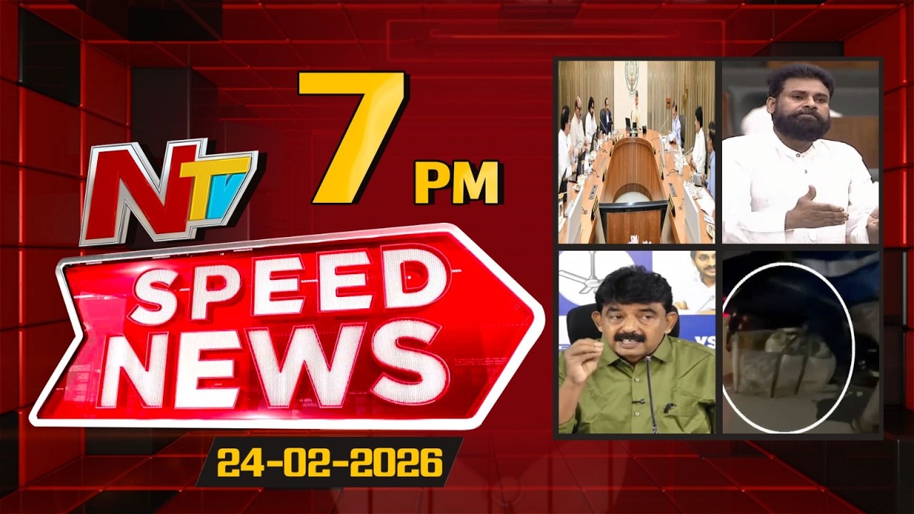 Speed News | 7 PM News Headlines | 24-02-2026 | NTV Telugu