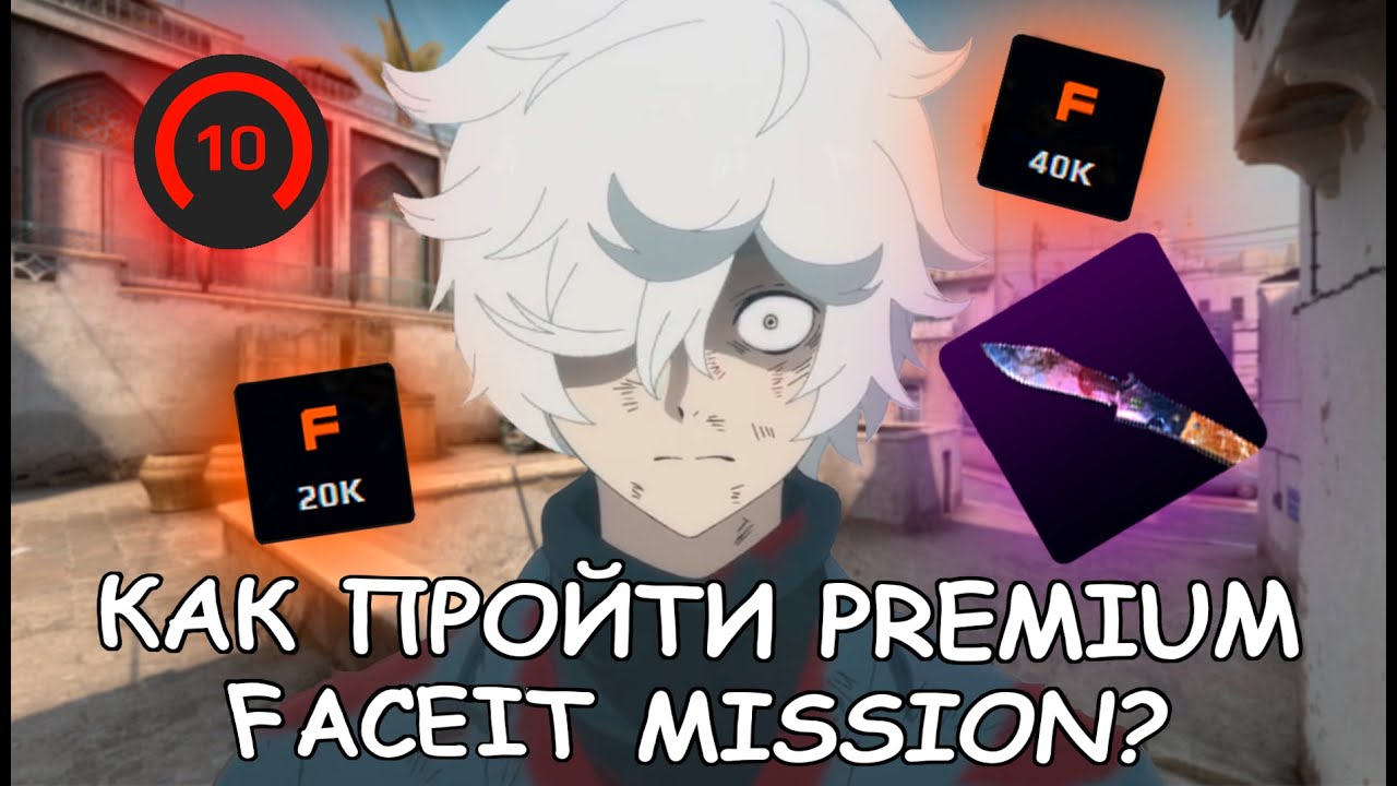 Как пройти Premium Faceit Mission? CS2 FACEIT