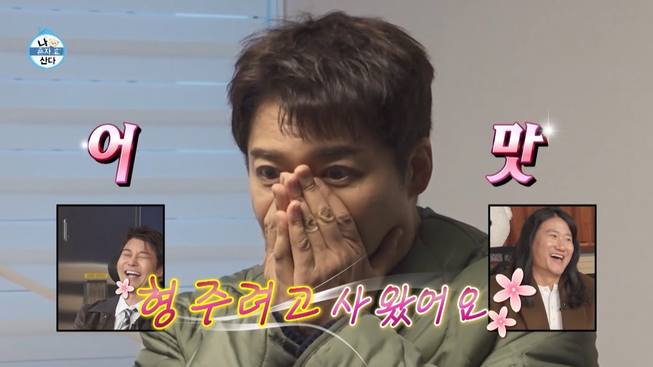 [나 혼자 산다 선공개] ＂천휴가 날 주려고?💘＂ 센스만점 천휴의 선물을 받고 감동한 전현무😭, MBC 260220 방송