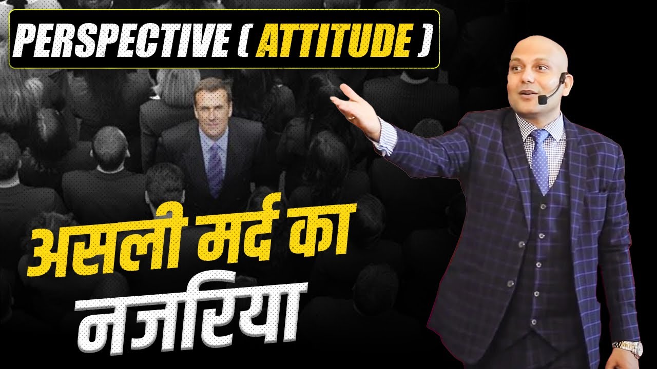 Perspective (Attitude) | असली मर्द का नजरिया | Harshvardhan Jain