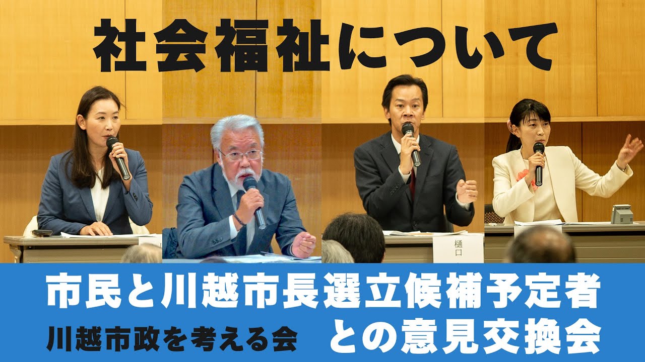 第３問「社会福祉について」